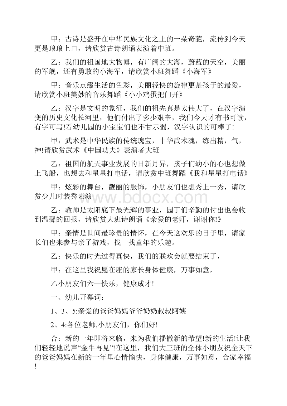 幼儿园联欢会主持词串词开场白台词.docx_第2页