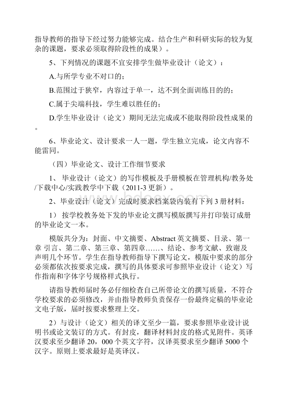 山东理工大学化工学院毕业论文设计指导手册.docx_第3页