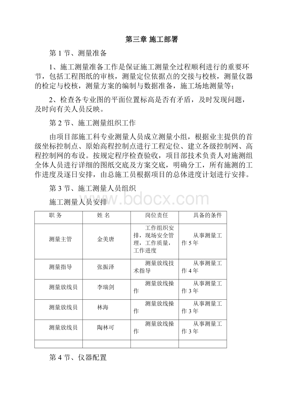 景观工程测量放线专项施工方案电子教案Word文档格式.docx_第3页