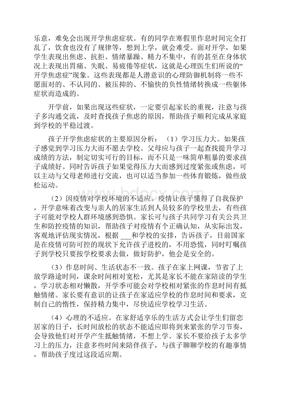 疫情时期春季开学学生心理健康教育方案 疫情方案.docx_第2页