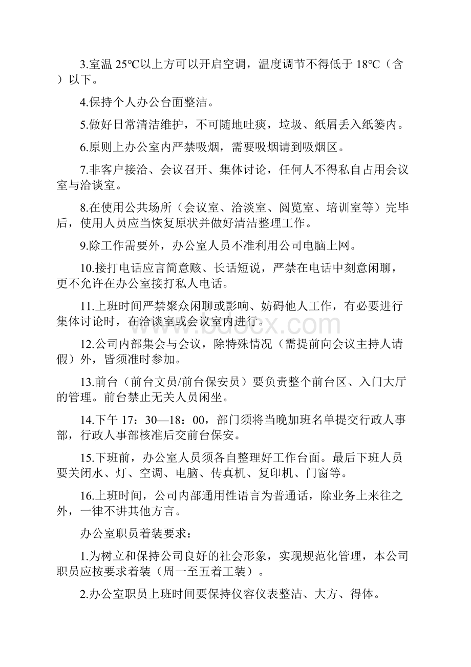 行政人事管理制度汇编拿来即用.docx_第2页