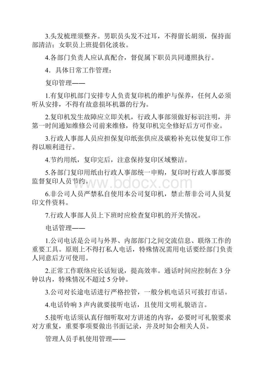 行政人事管理制度汇编拿来即用.docx_第3页