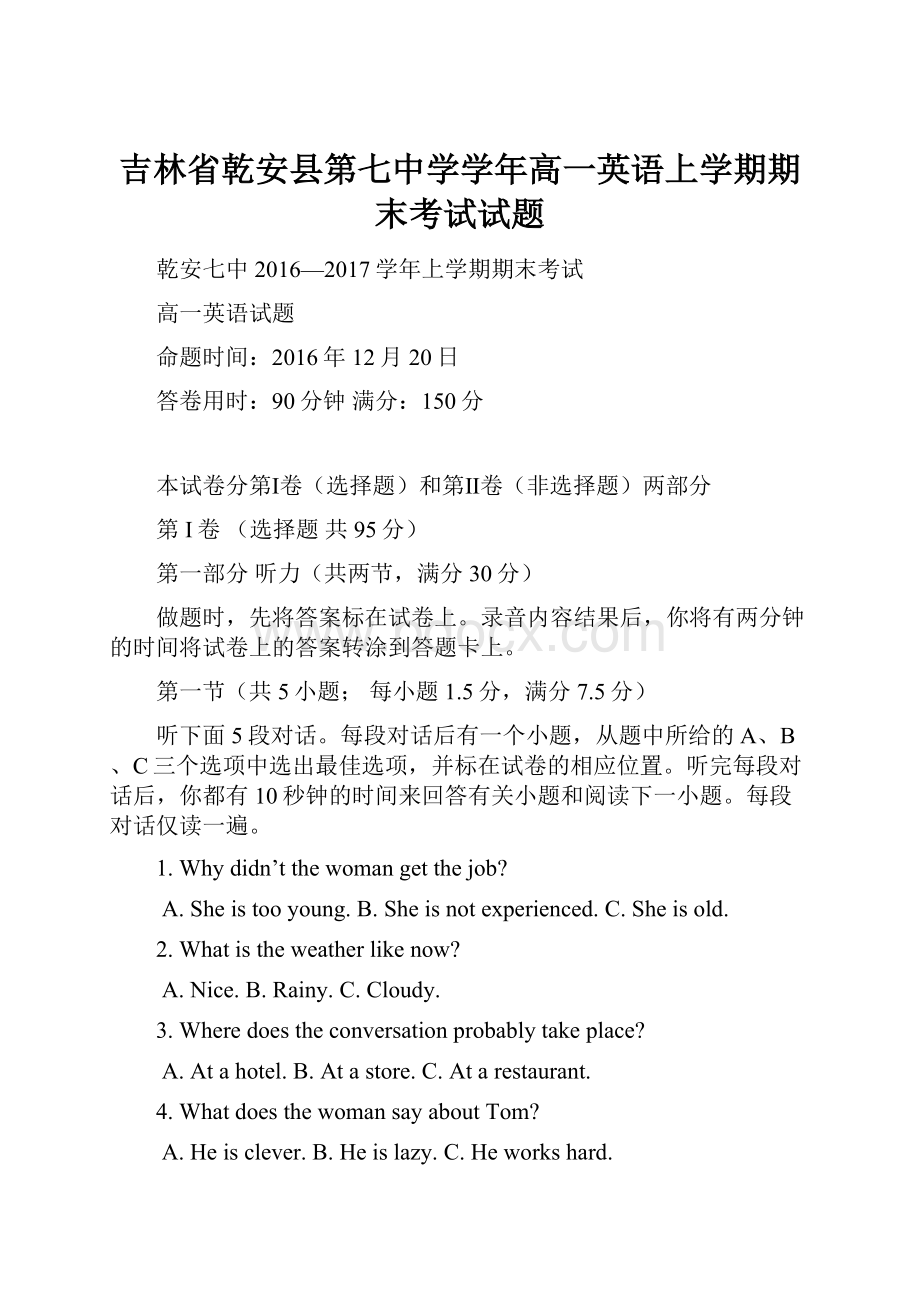 吉林省乾安县第七中学学年高一英语上学期期末考试试题文档格式.docx_第1页