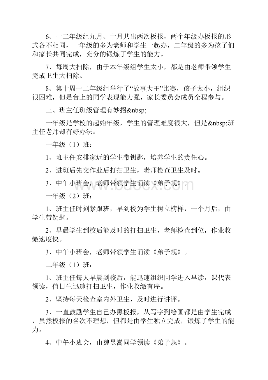 学年第一学期一二年级组半期德育工作总结.docx_第2页