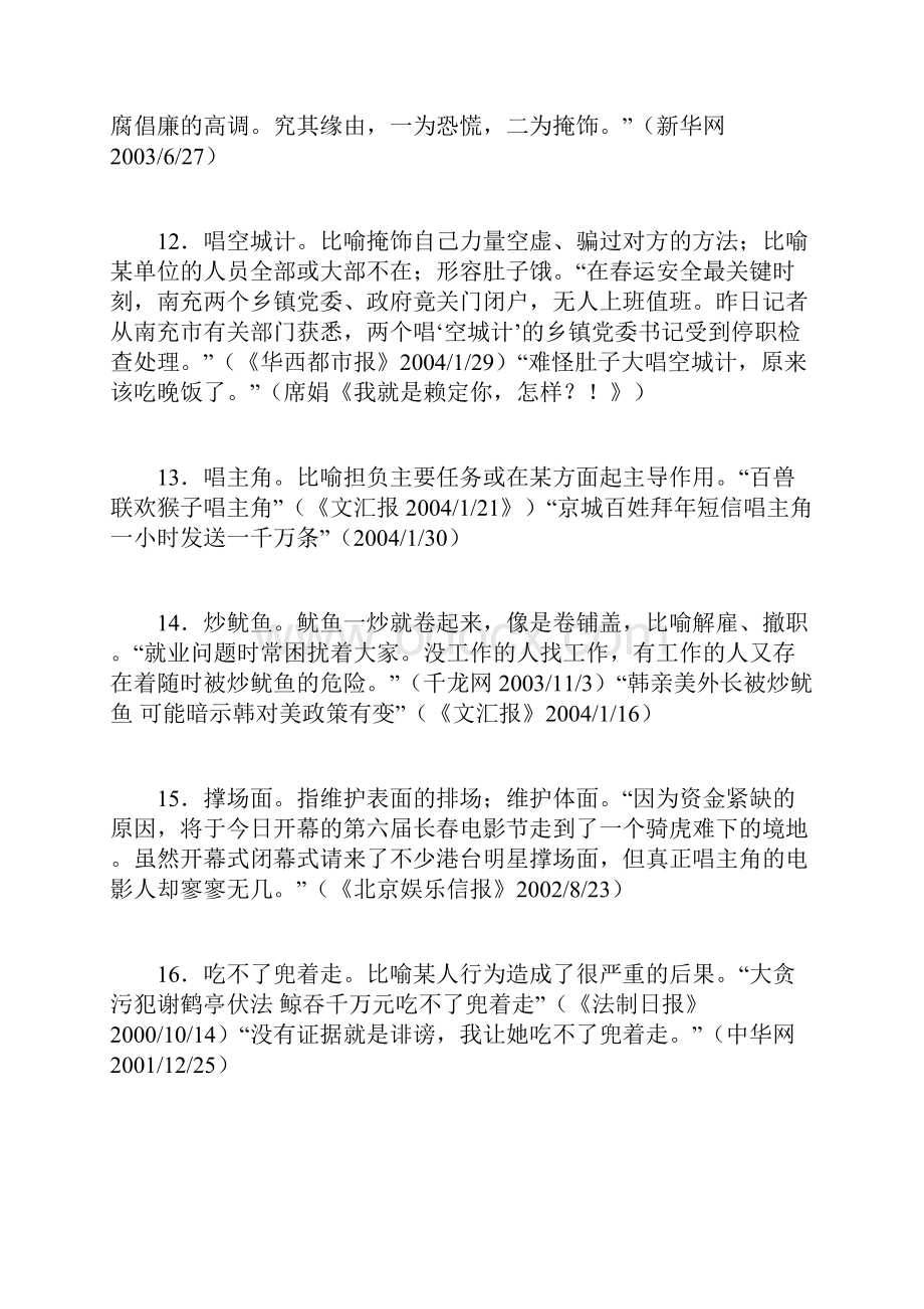 常用熟语总结Word下载.docx_第3页