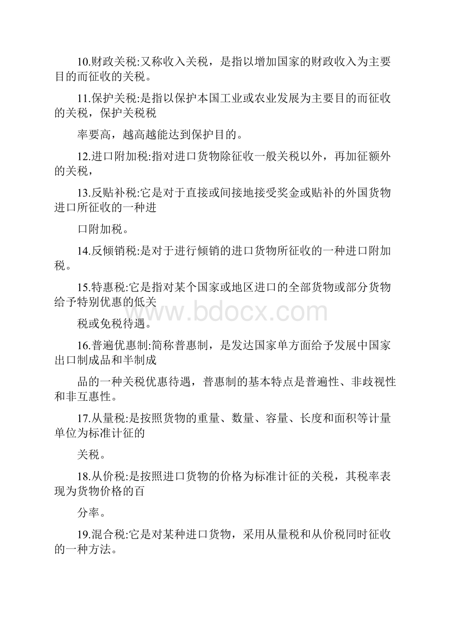 国际贸易政策措施习题.docx_第3页