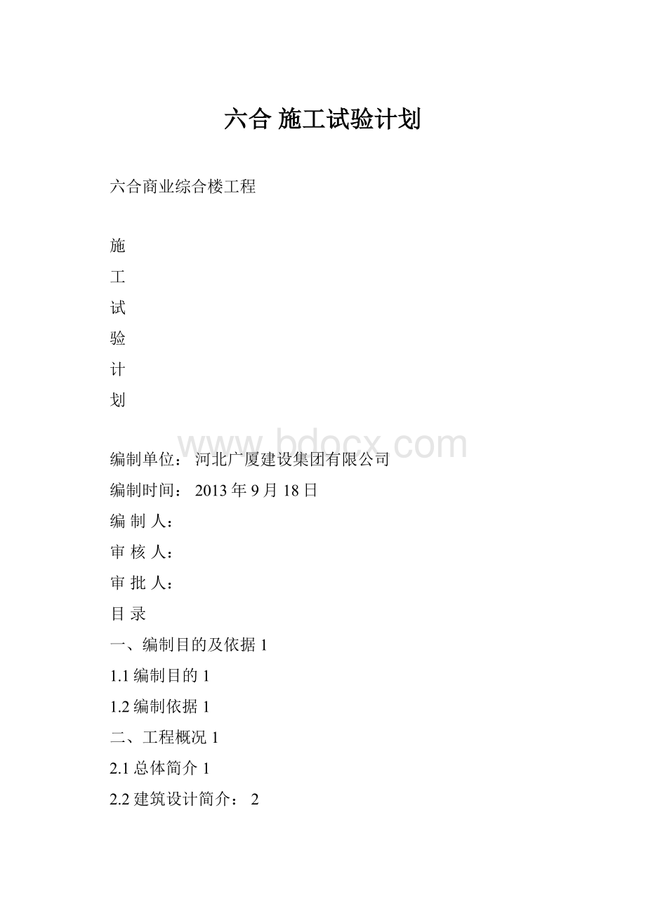 六合 施工试验计划.docx