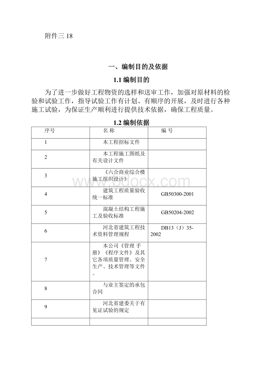 六合 施工试验计划.docx_第3页