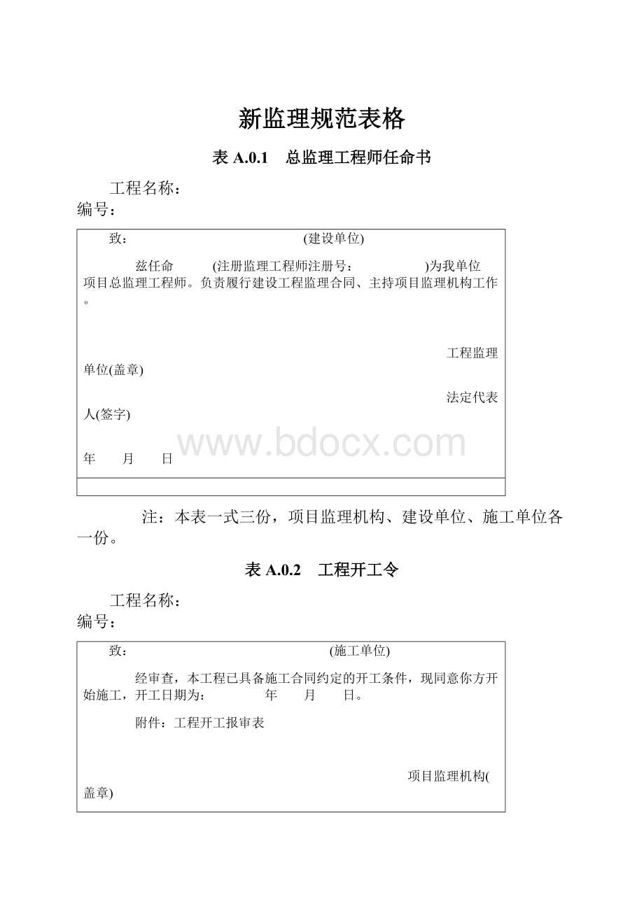 新监理规范表格.docx