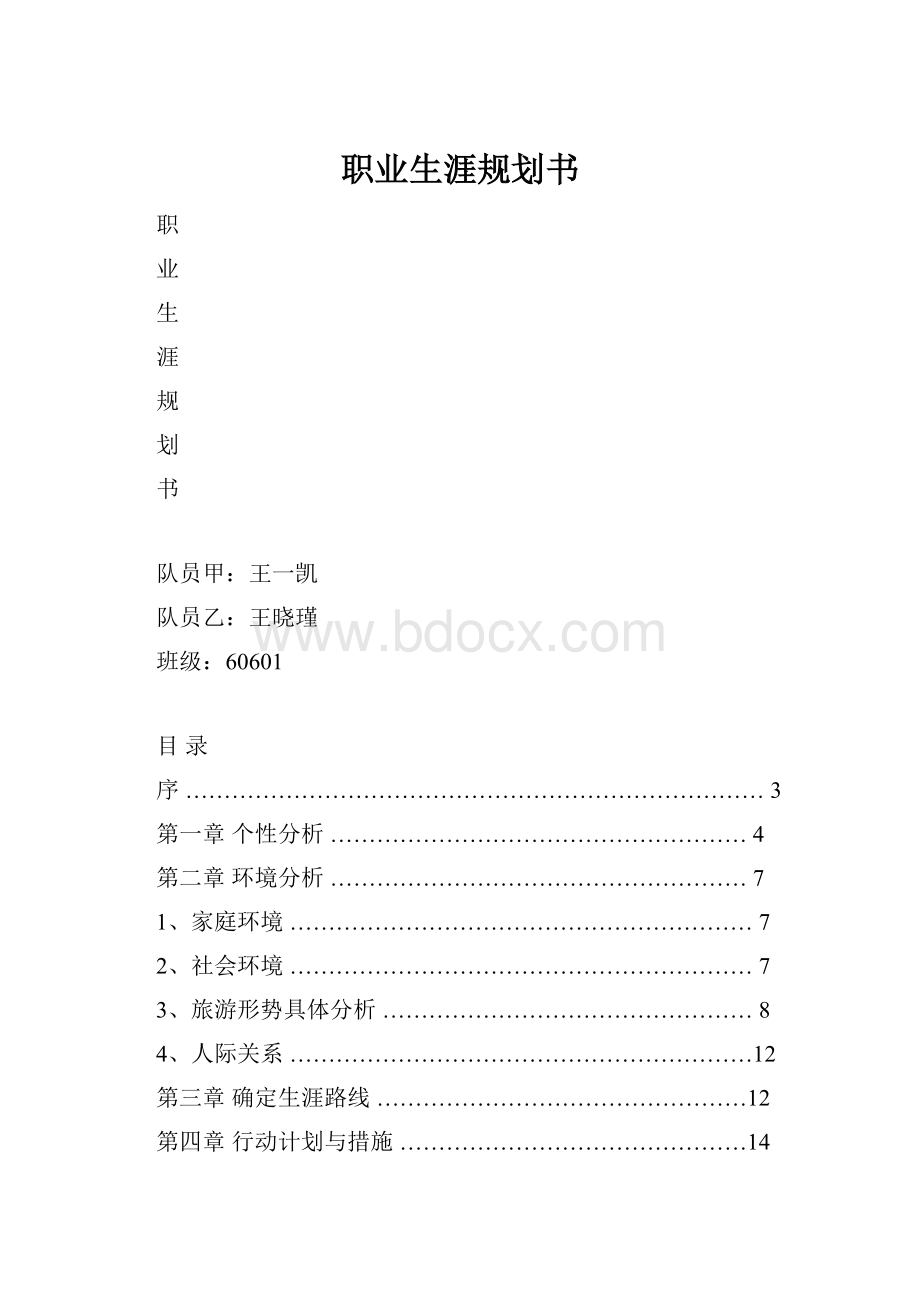 职业生涯规划书.docx