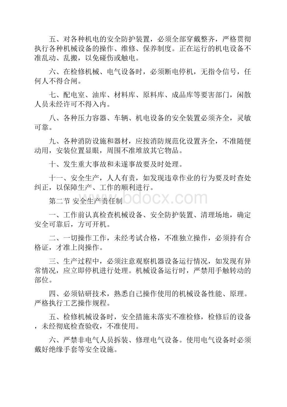 纺织企业安全管理制度.docx_第2页