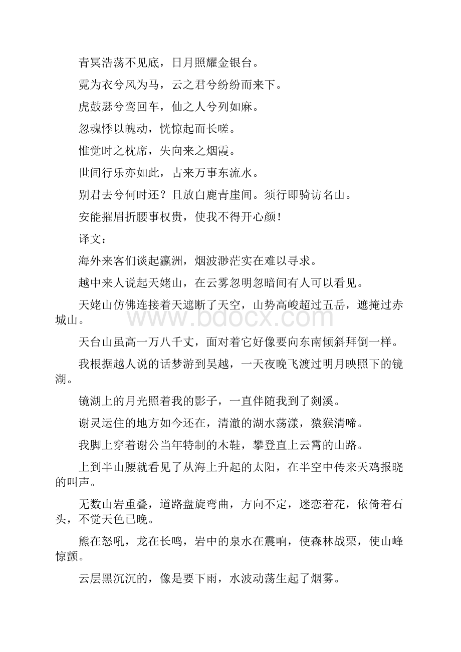 高考语文常考古文梦游天姥吟留别必考知识点及练习题一套.docx_第2页