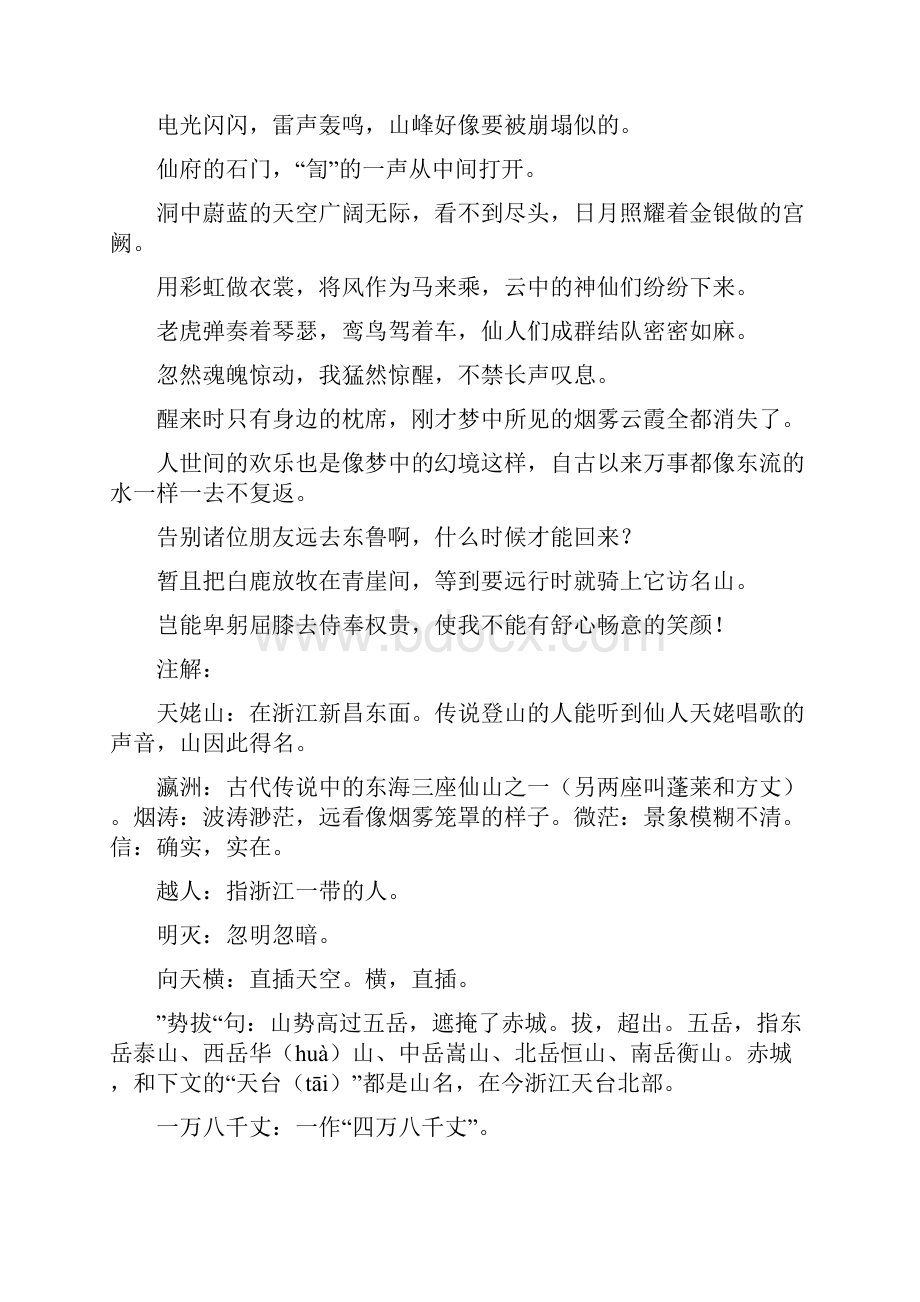 高考语文常考古文梦游天姥吟留别必考知识点及练习题一套.docx_第3页