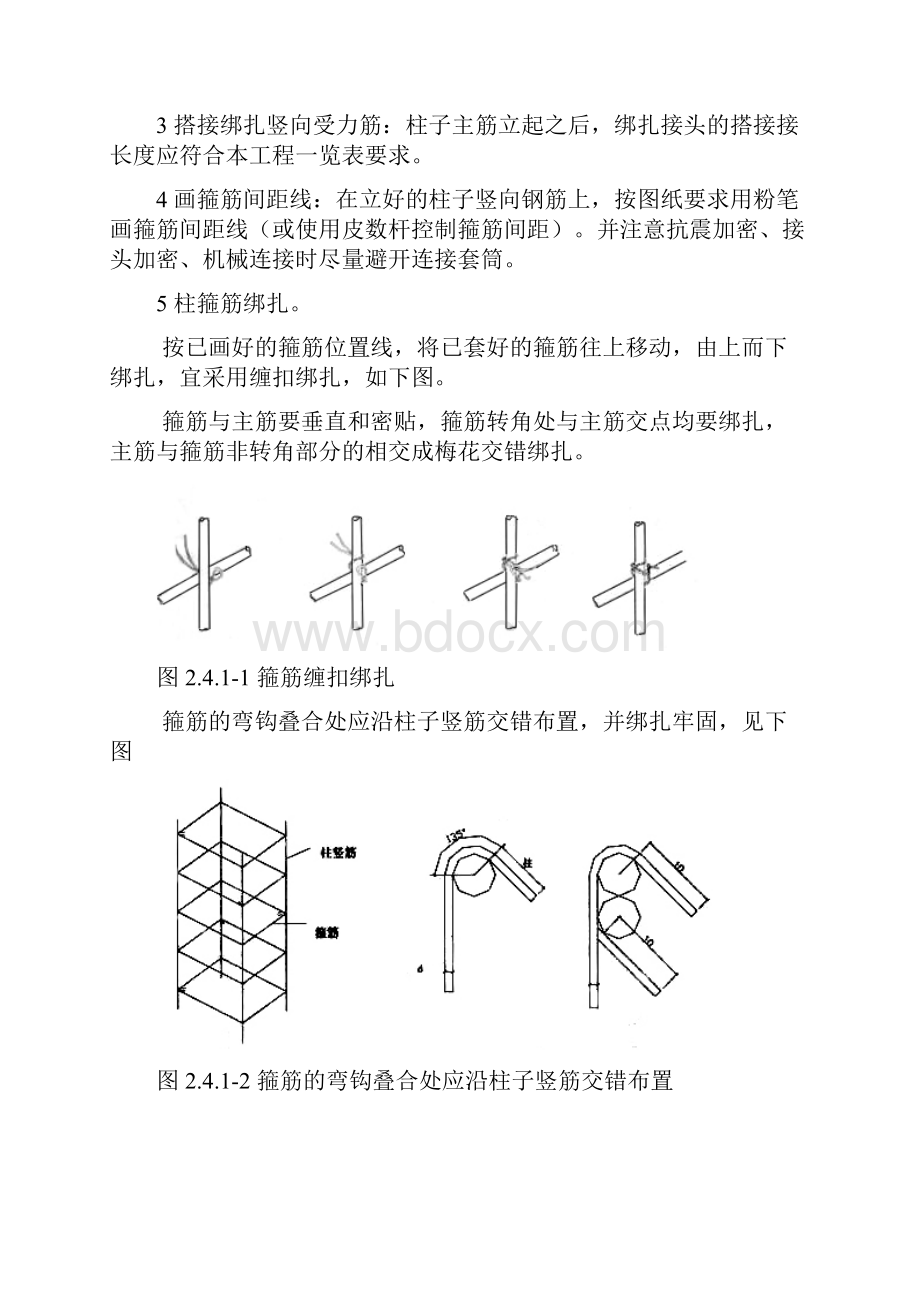 钢筋帮扎交底内容汇总.docx_第3页