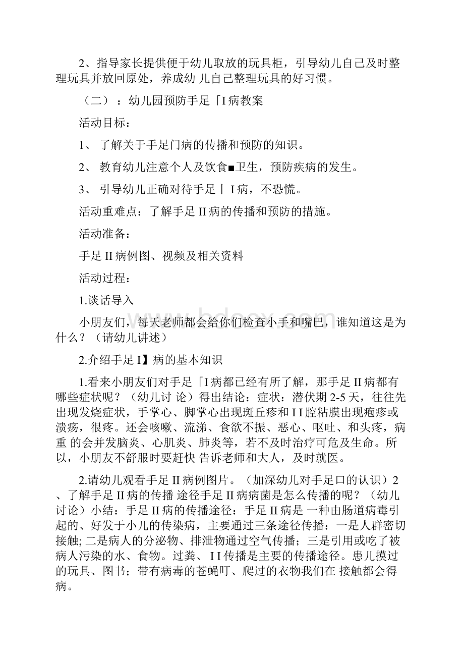 幼儿园小班健康活动教案40篇.docx_第2页