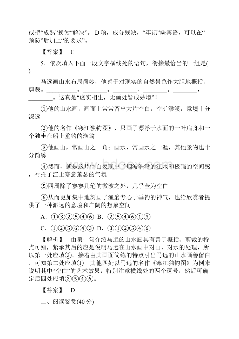 课堂新坐标学年高二语文同步测试第一单元 综合检测鲁人版必修5 Word版含答案Word文档格式.docx_第3页