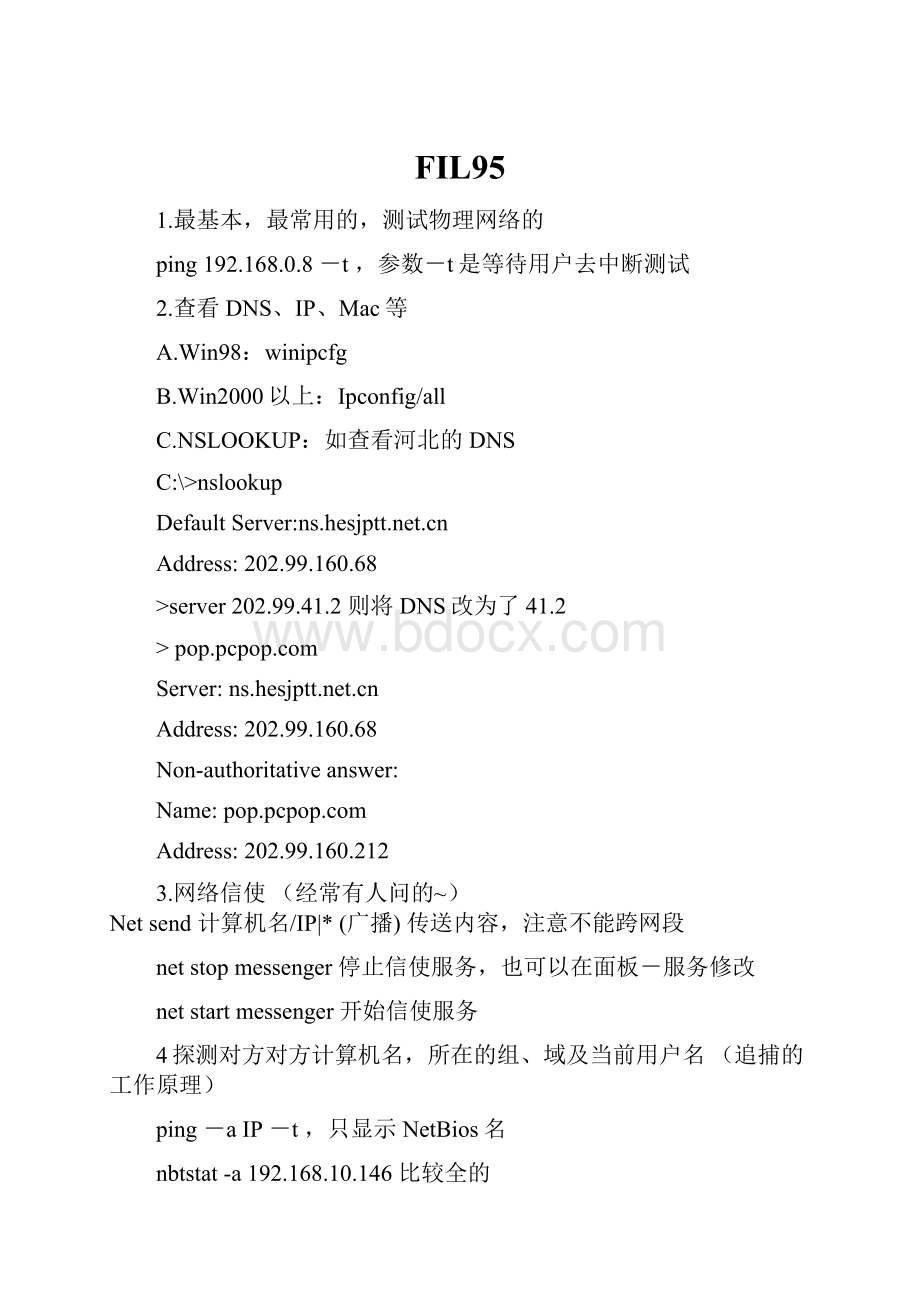 FIL95Word文件下载.docx_第1页