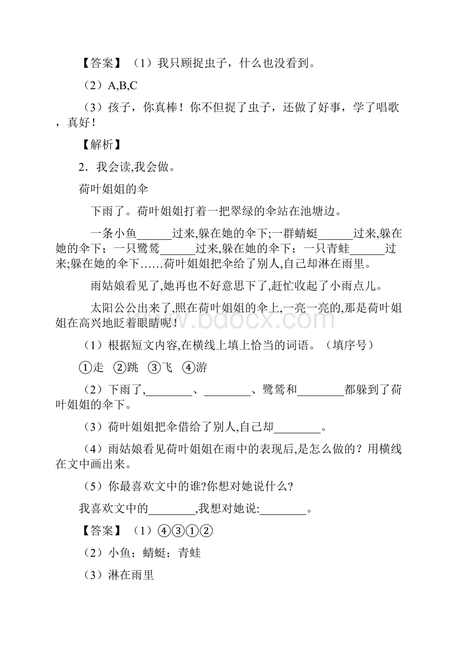 二年级部编语文阅读理解知识点总结经典.docx_第2页