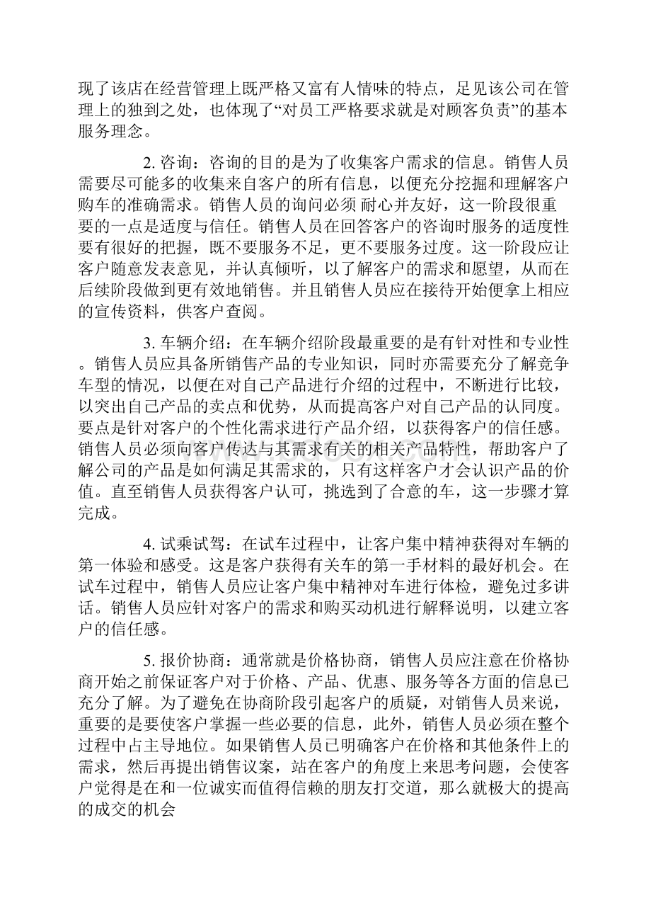 汽车销售实习报告范文3000字Word文件下载.docx_第2页