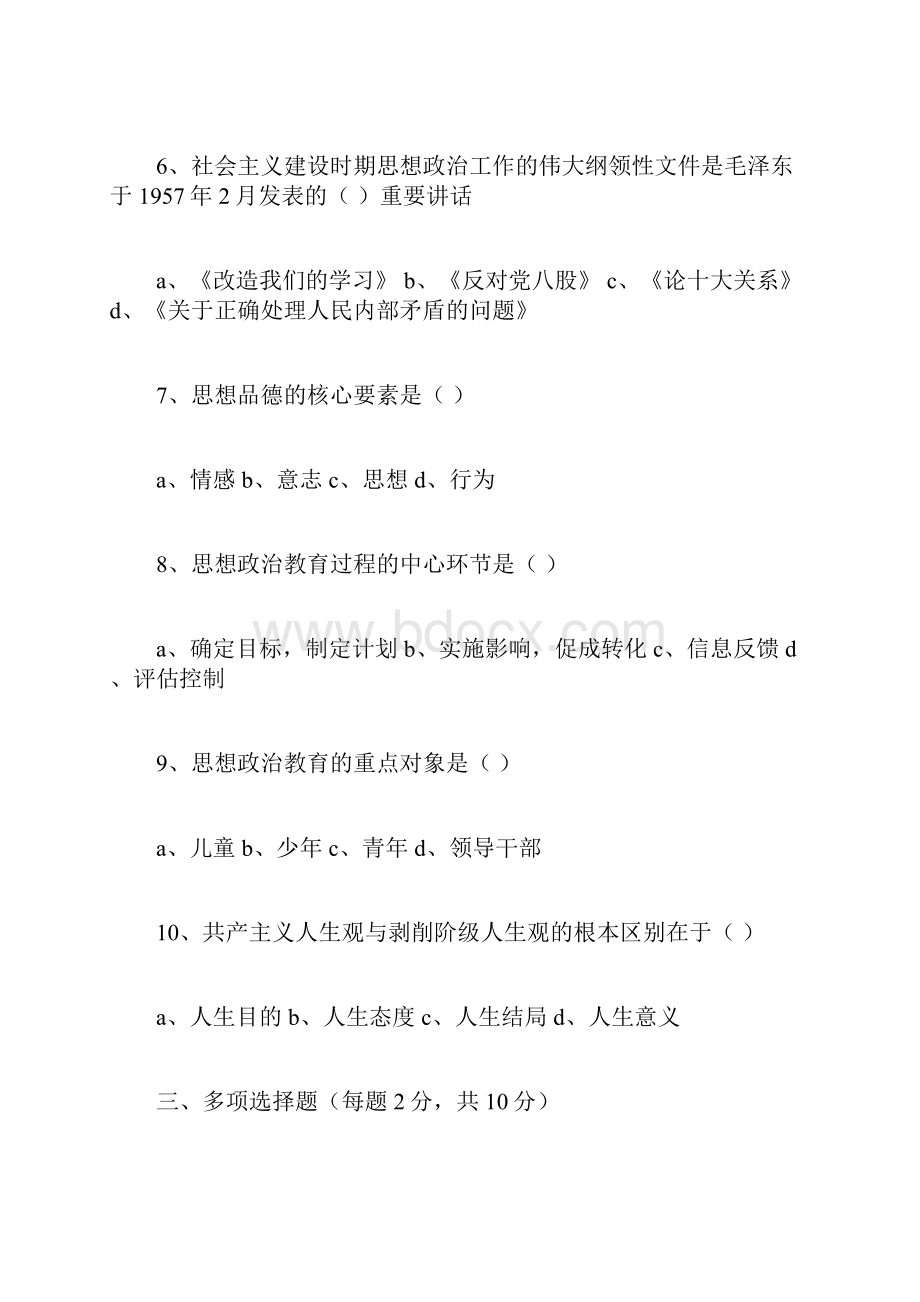 思想政治教育学原理试题A及参考答案.docx_第3页