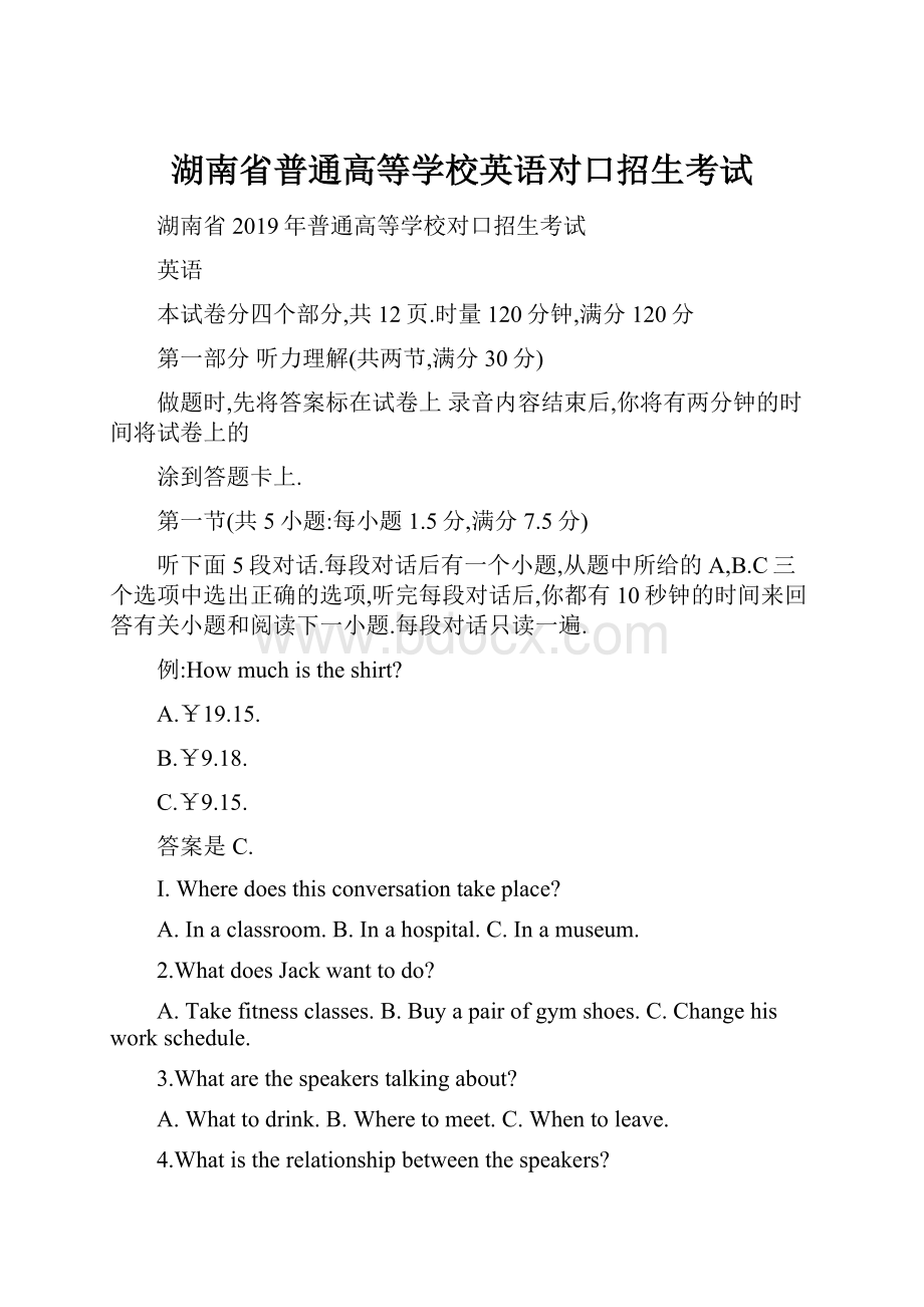 湖南省普通高等学校英语对口招生考试Word格式.docx_第1页