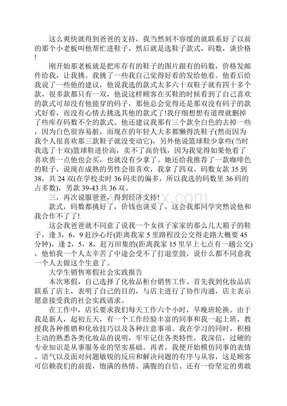 寒假销售鞋子的社会实践报告正式版文档格式.docx_第2页