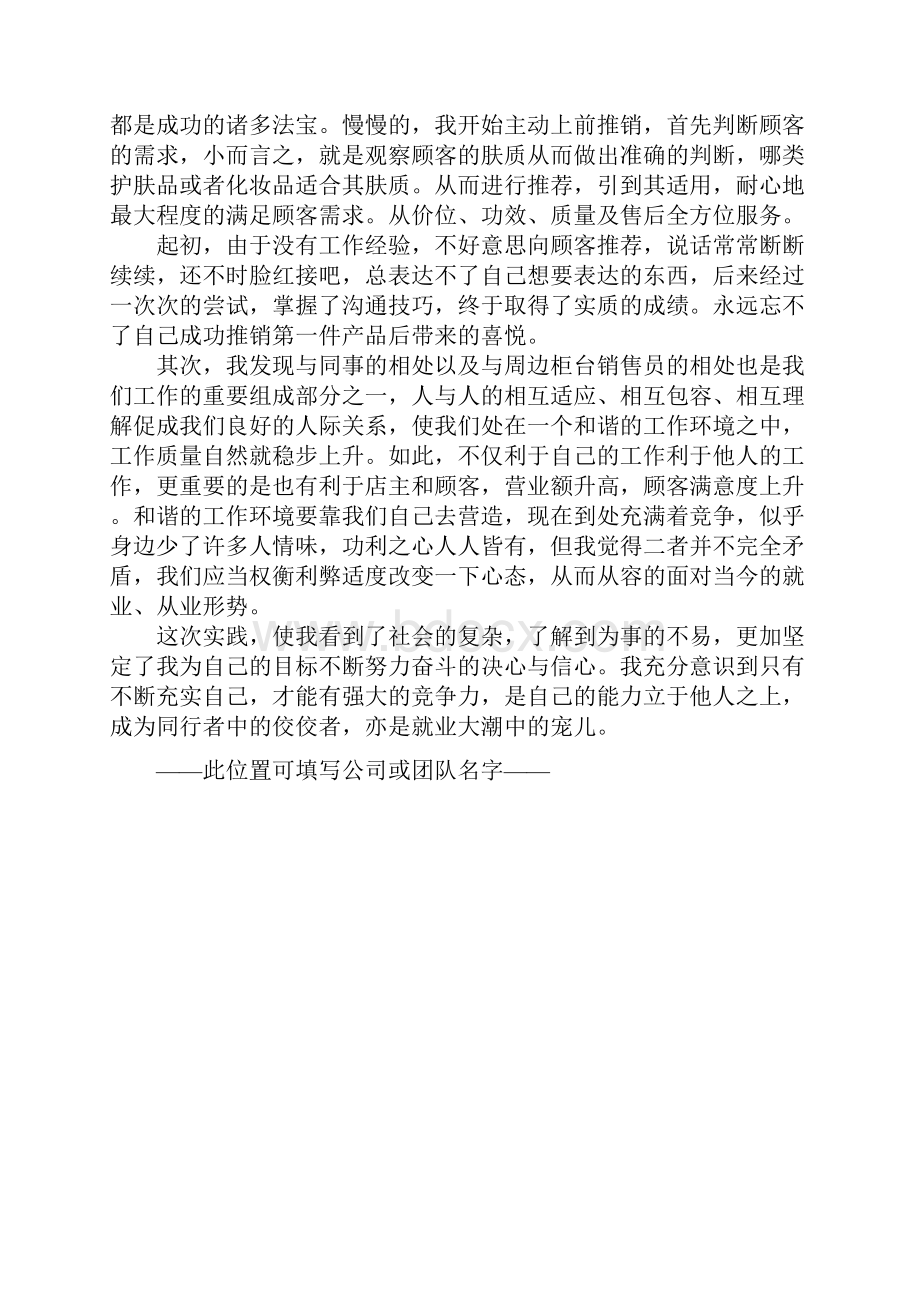 寒假销售鞋子的社会实践报告正式版文档格式.docx_第3页