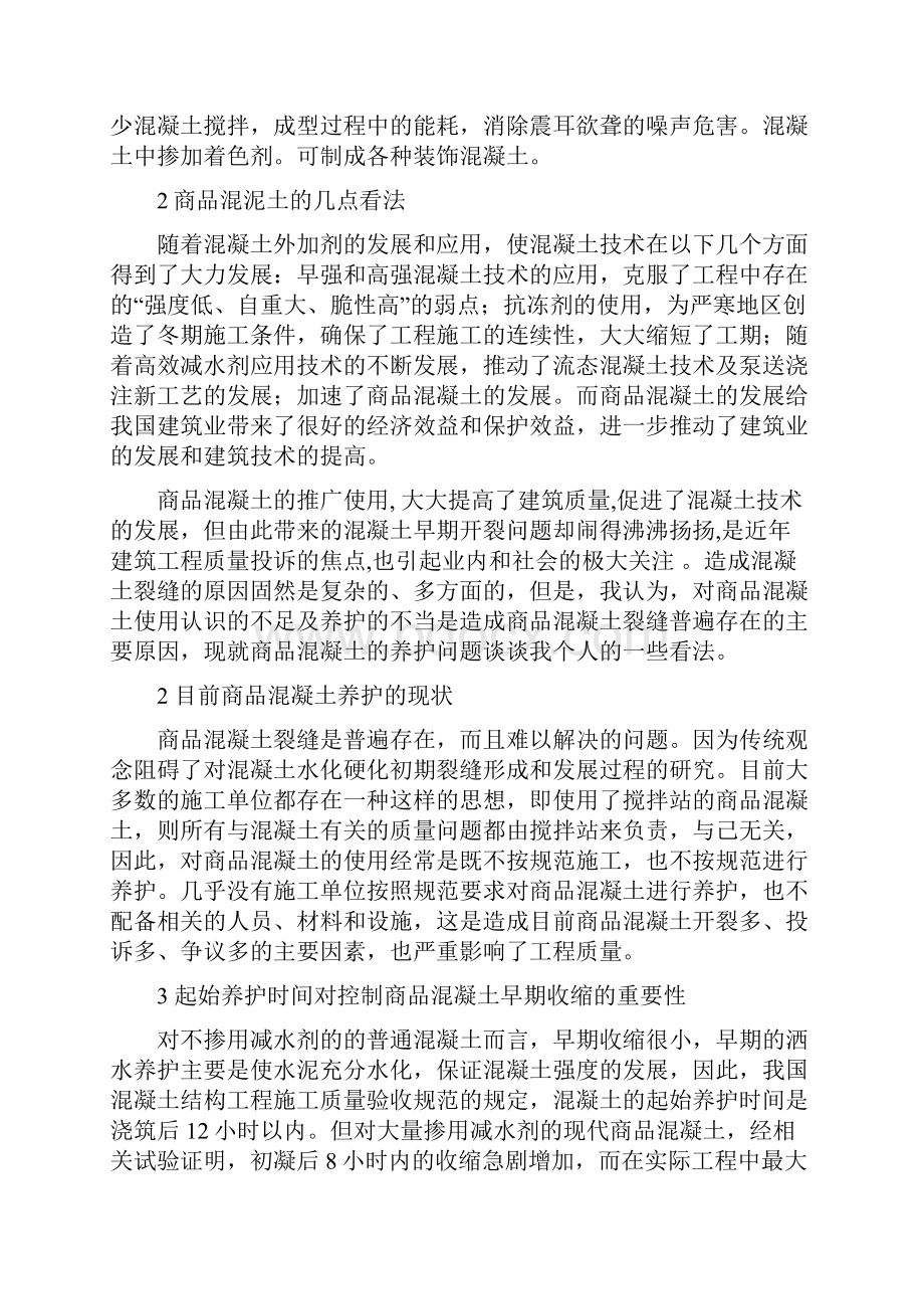 外加剂在商品混泥土中的应用.docx_第2页