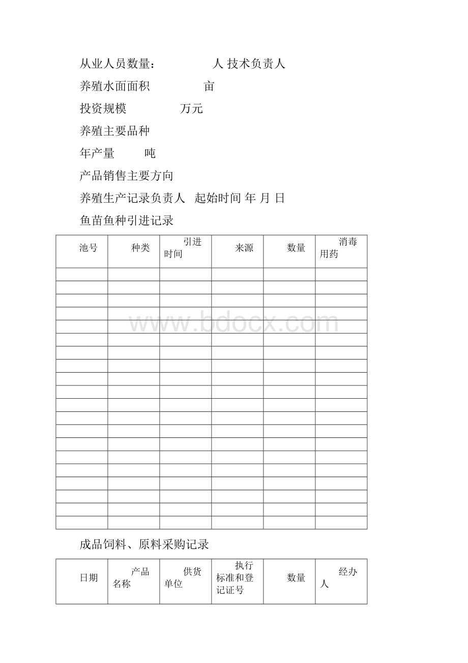 水产养殖生产日志.docx_第2页