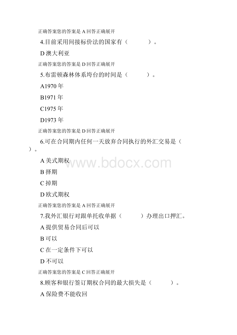 国际金融在线作业Word文档下载推荐.docx_第2页