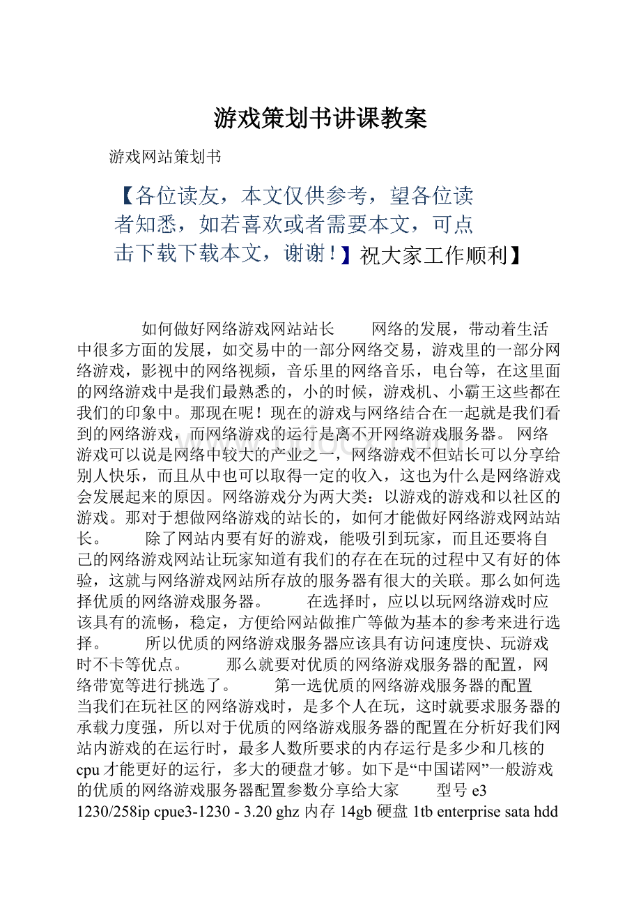 游戏策划书讲课教案.docx_第1页