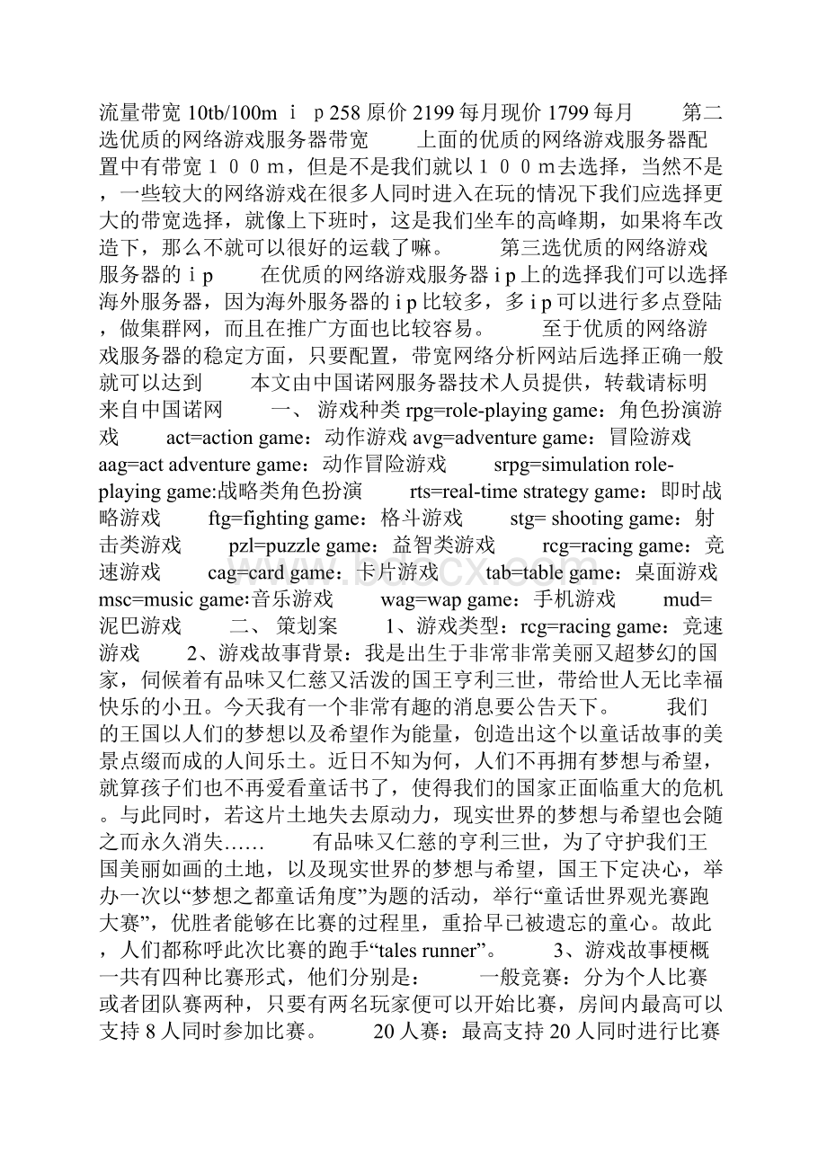 游戏策划书讲课教案.docx_第2页