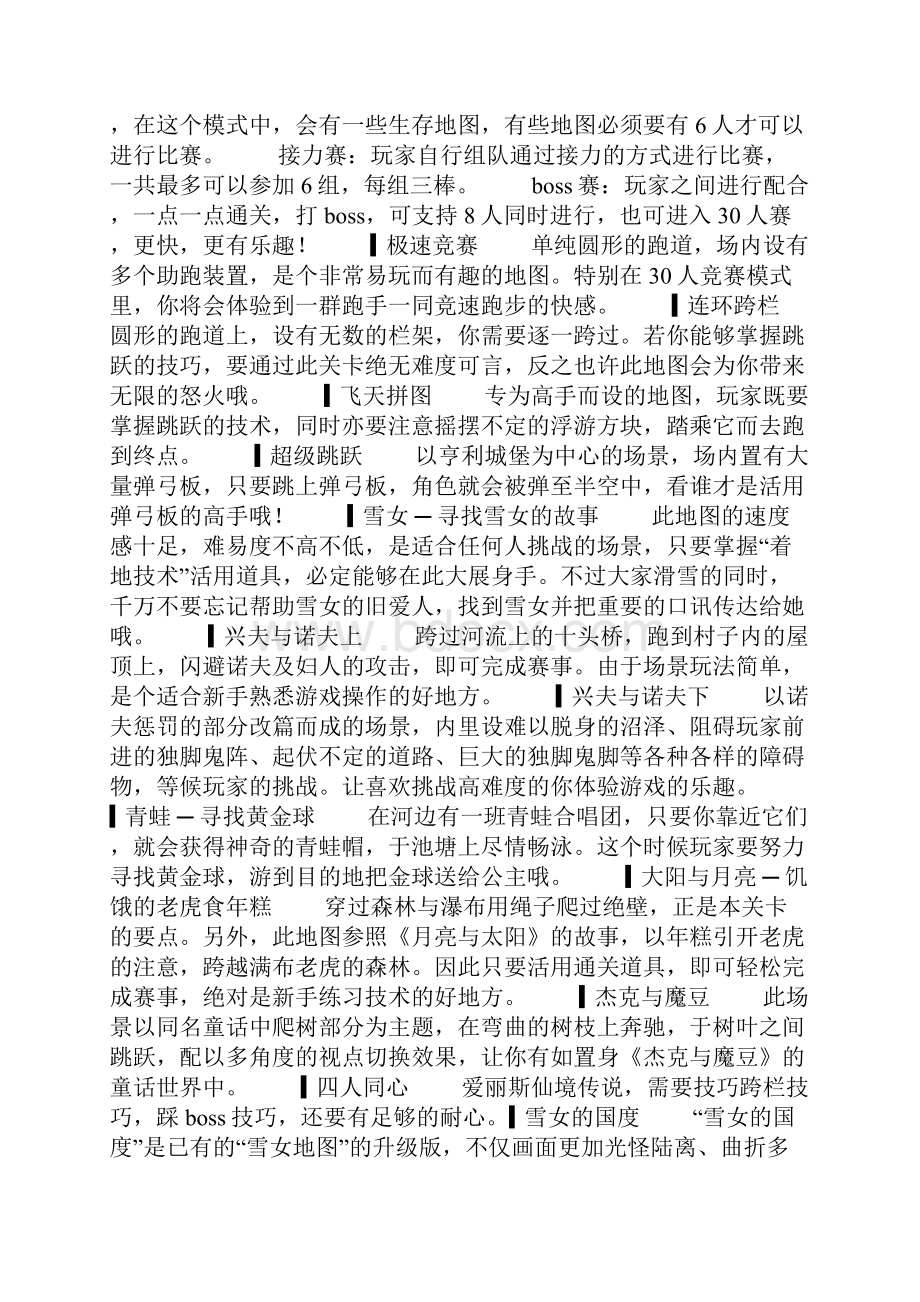 游戏策划书讲课教案.docx_第3页