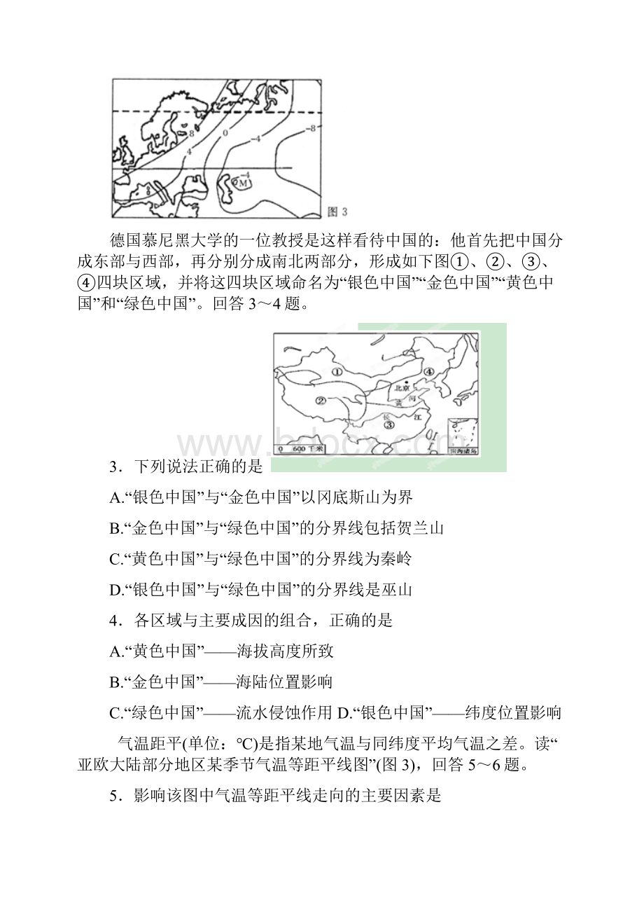 学年度高三第一次月考文综.docx_第2页