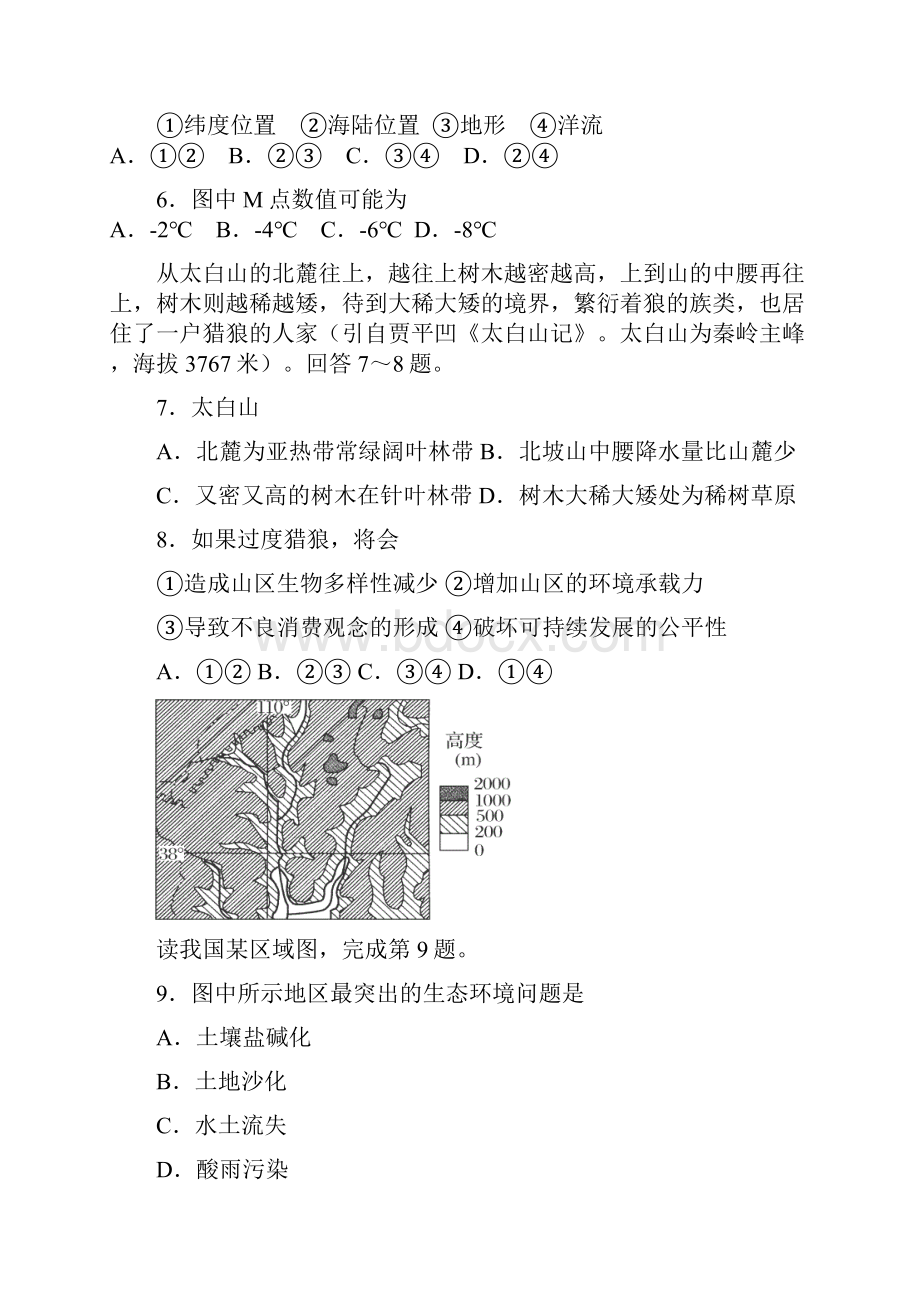 学年度高三第一次月考文综.docx_第3页