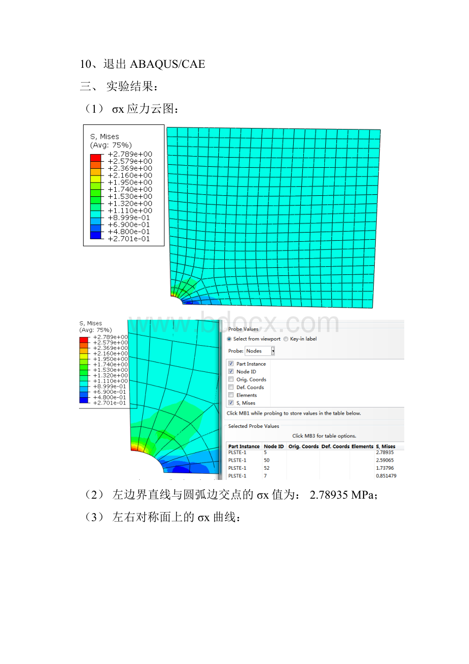 有限元实验报告.docx_第2页