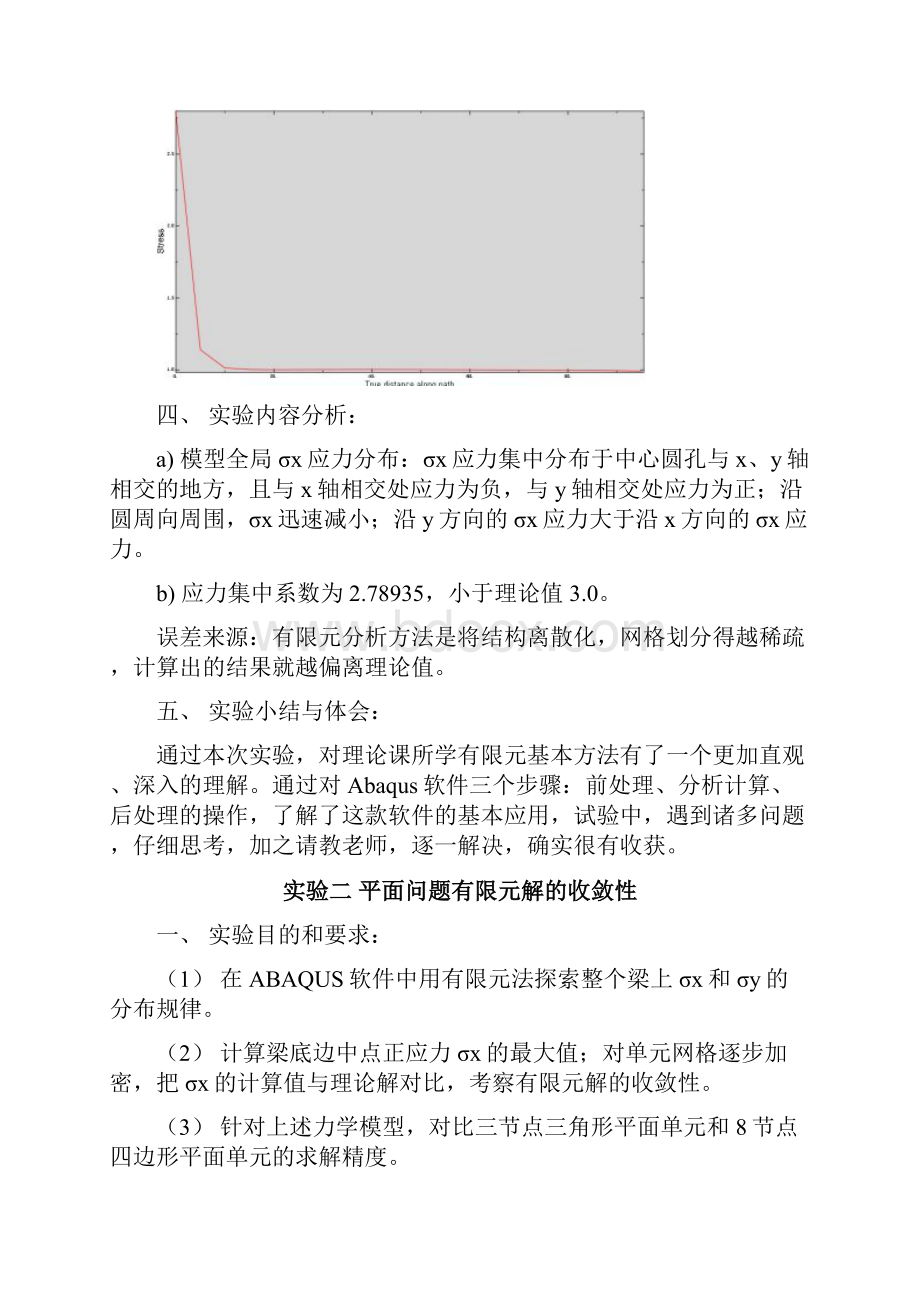 有限元实验报告.docx_第3页