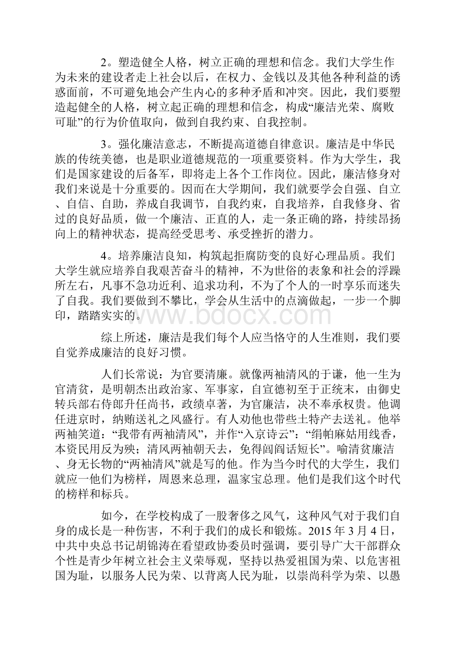 廉政教育心得体会Word文档格式.docx_第2页