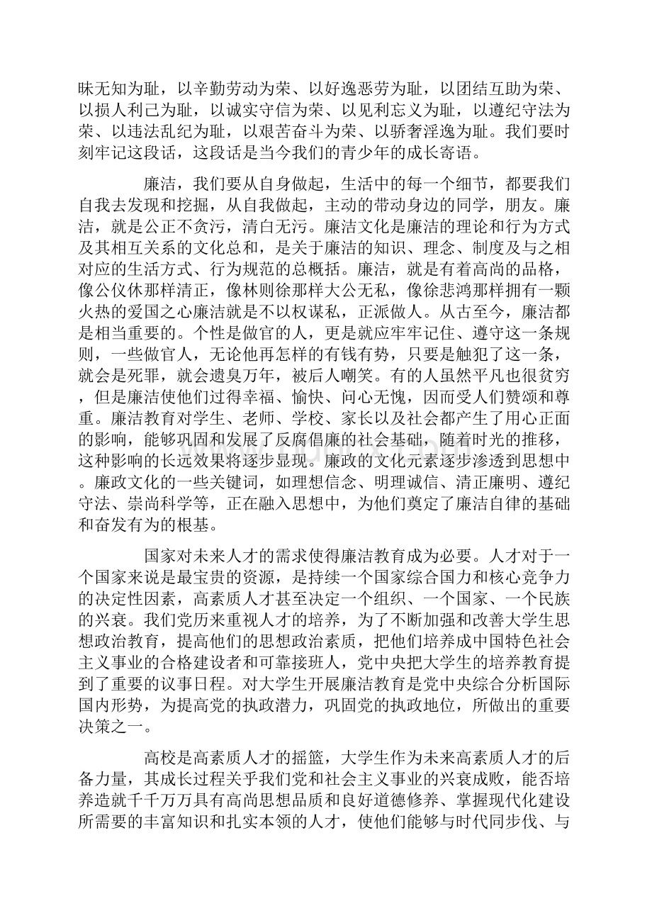 廉政教育心得体会Word文档格式.docx_第3页