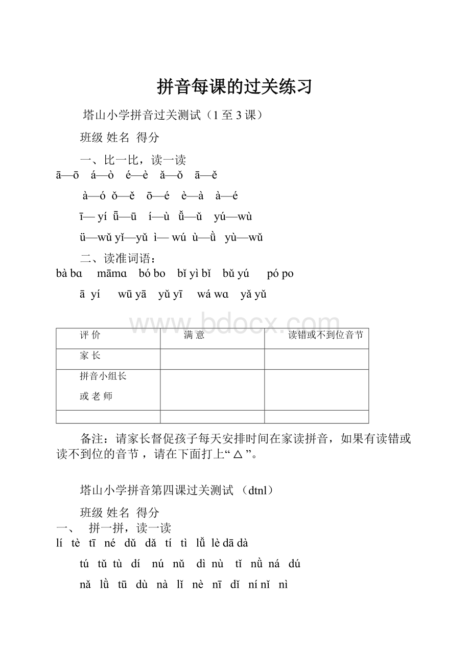 拼音每课的过关练习文档格式.docx