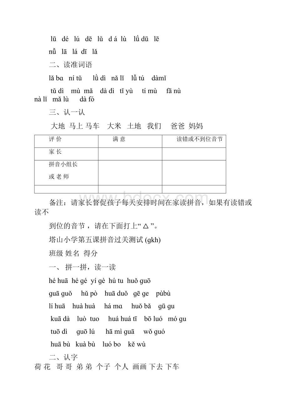 拼音每课的过关练习文档格式.docx_第2页