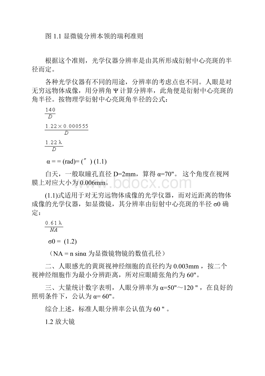 显微镜及其应用.docx_第2页