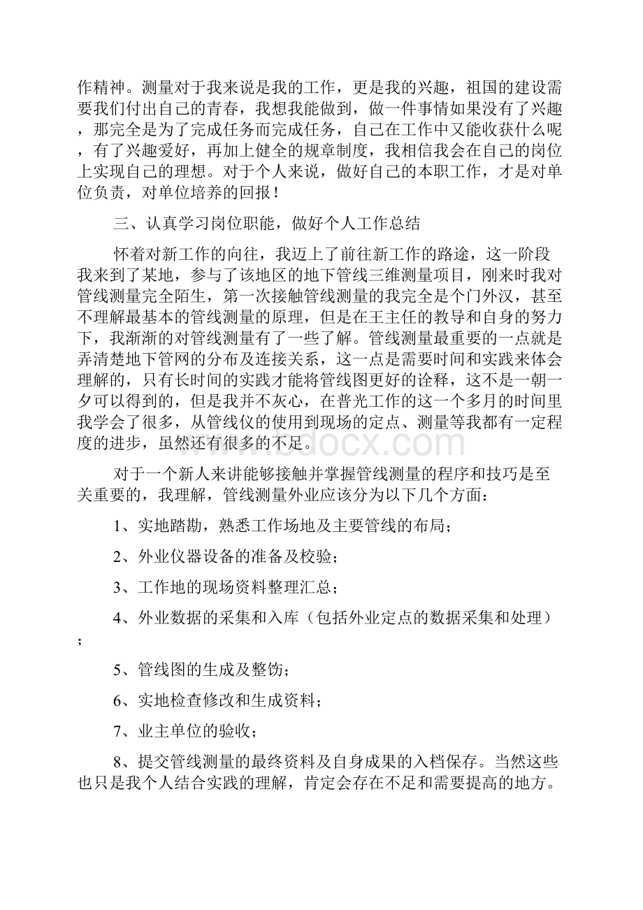 测绘专业技术个人工作总结文档格式.docx_第2页