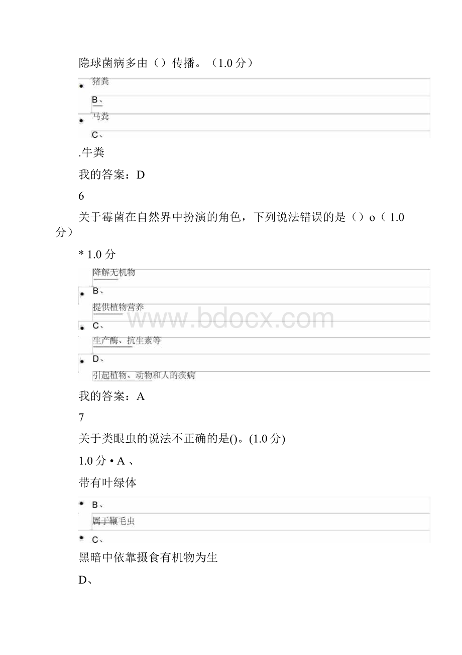 微生物与人类健康高分期末考试答案Word格式.docx_第3页