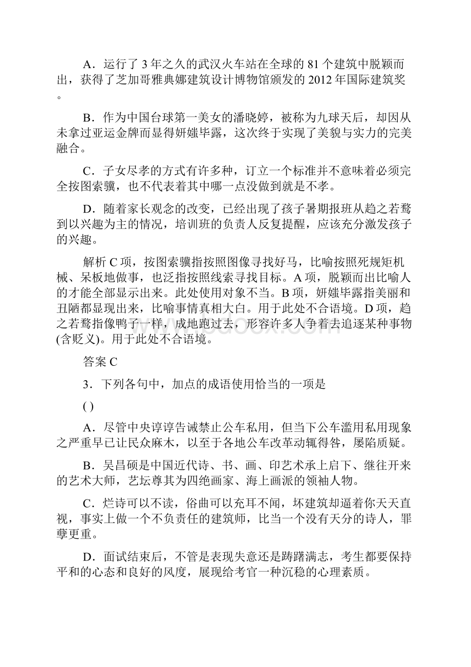 届高考第一轮复习词语10.docx_第2页