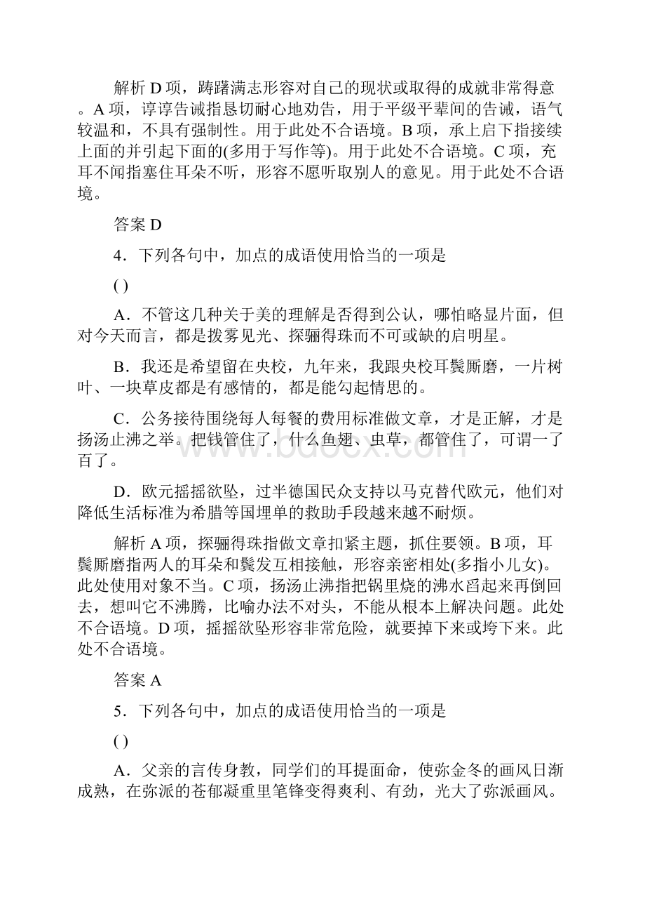 届高考第一轮复习词语10.docx_第3页