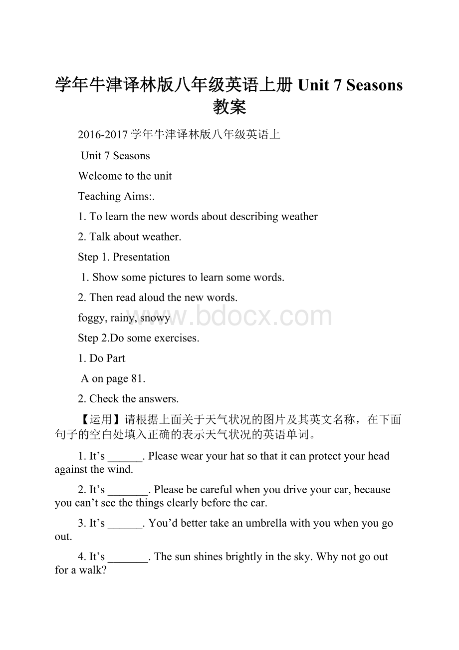 学年牛津译林版八年级英语上册Unit 7 Seasons教案Word格式文档下载.docx_第1页