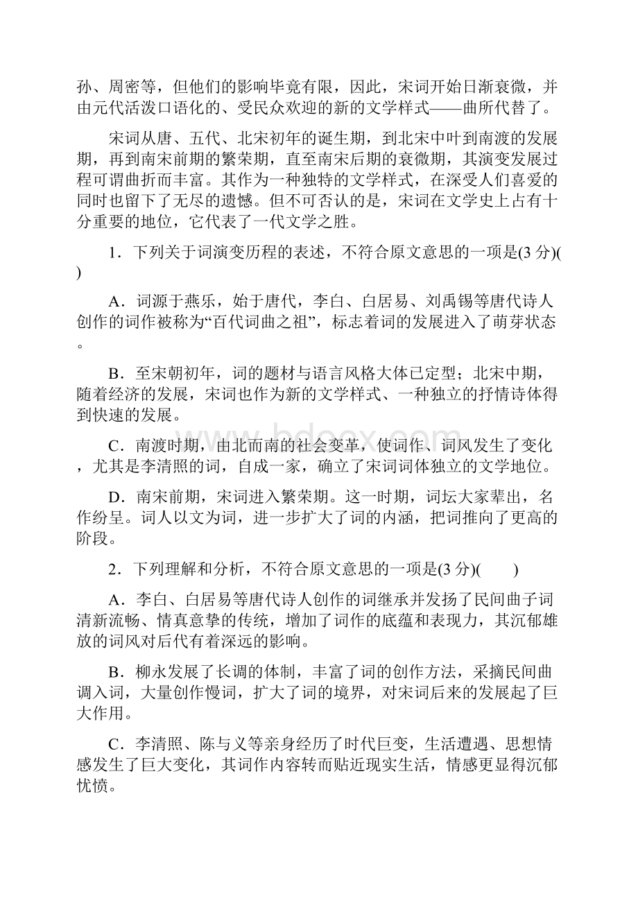 精选湖南师大附中学年高一下学期期末考试语文word版有答案Word格式文档下载.docx_第3页