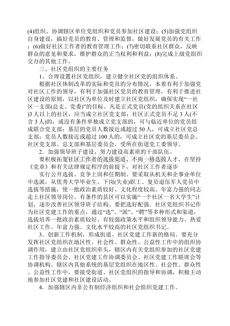 加强社区党建工作心得体会文档格式.docx_第3页