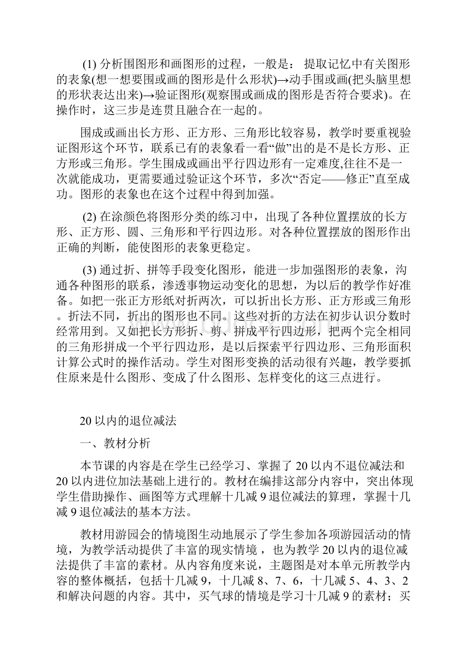 推荐人教版数学一年级下册教材分析.docx_第3页